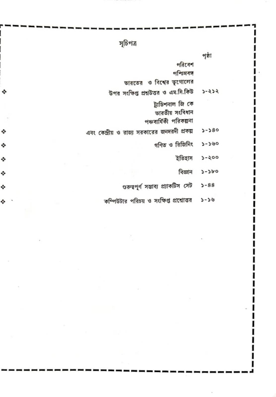 Non- Teaching Staff (School) Group D Exam Guide By Jagannath Jana (Bengali Version)