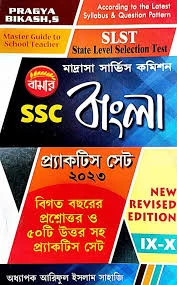 SLST Madrasha Service Commission SSC Bangla Practice Set 2023 (XI-XII)