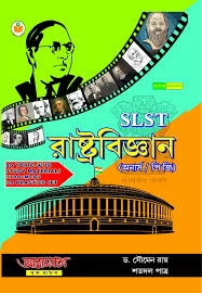 SLST RASTRABIGYAN (Political Science) [ Honours/P.G ] (Paperback, Bengali, Dr. Soumen Roy, Mr. Shatadal Patra)