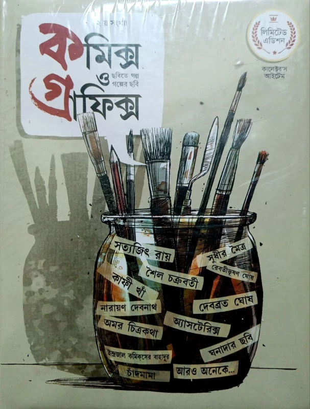 Comics O Graphics (Volume 2)