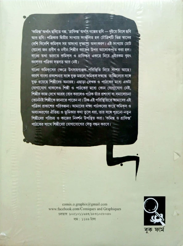 Comics O Graphics (Volume 2)