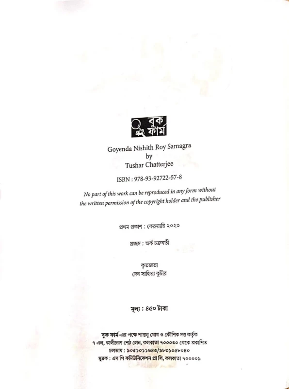 Goyenda Nishith Roy Samagra By Tushar Chatterjee