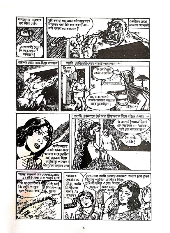 Goyenda Nishith Roy Samagra By Tushar Chatterjee