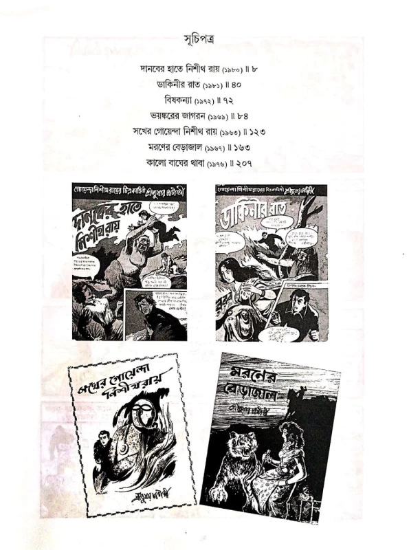 Bisgoy Cartoon Chandi lahiri issue Edited by biswadeb Gangopadhya