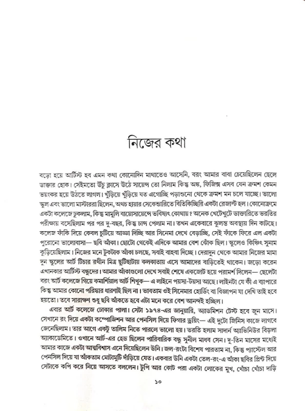 Aankay Lekhay Char Dashak By debashis Deb