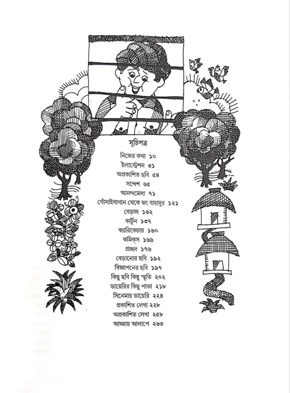 Aankay Lekhay Char Dashak By debashis Deb