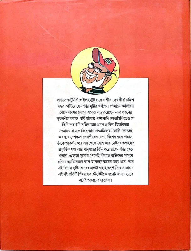 Aankay Lekhay Char Dashak By debashis Deb