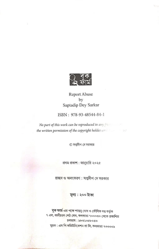 Report Abuse By Saptadip Dey Sarkar