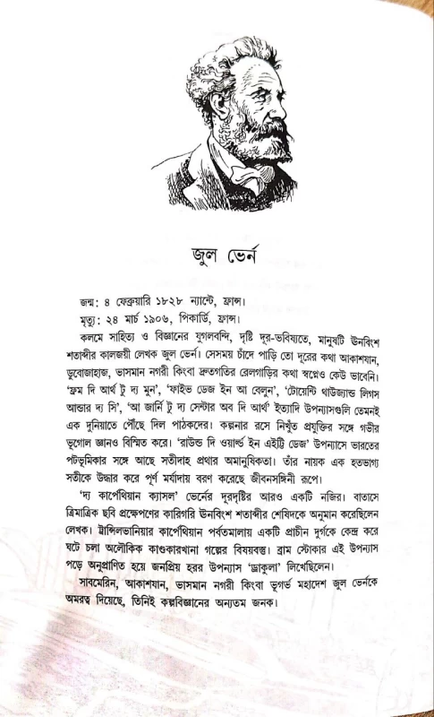 Biswasahitya Comics By Goutam Karmakar