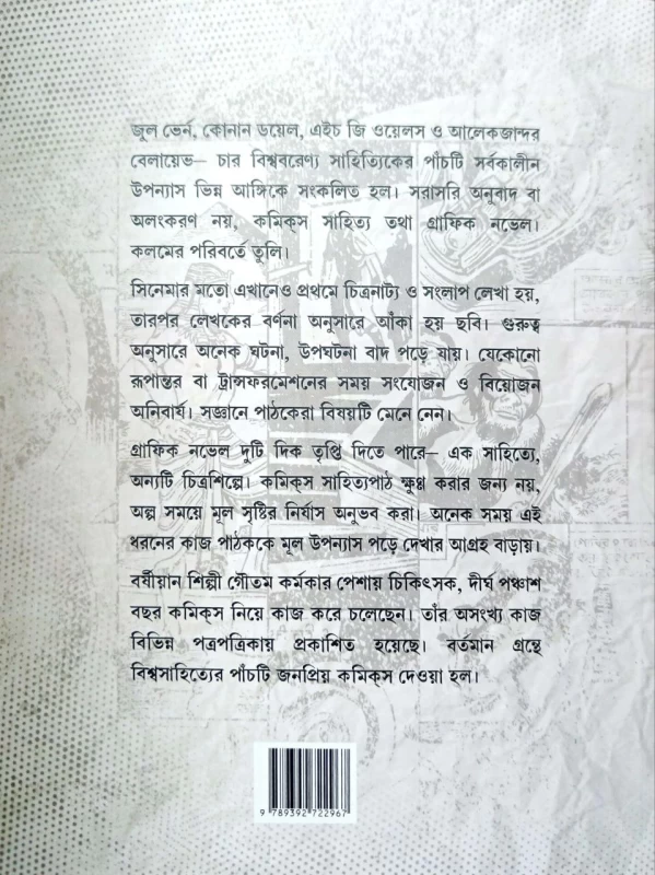 Biswasahitya Comics By Goutam Karmakar