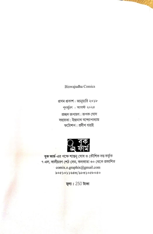 Biswajudha Comics