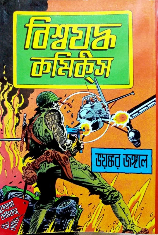 Biswajudha Comics