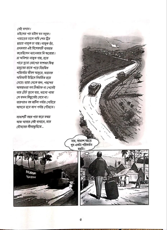 Aloukik Rate By Alak Dasgupta