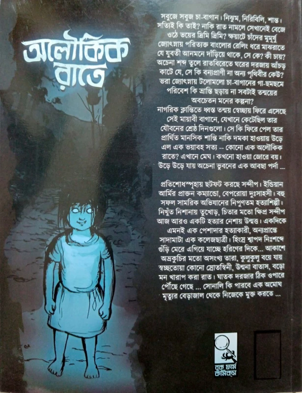 Aloukik Rate By Alak Dasgupta