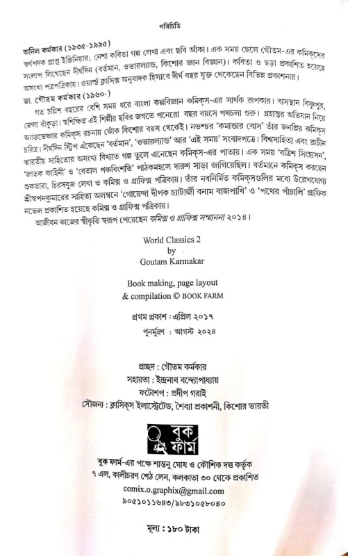 World Classics 2 By Goutam Karmakar