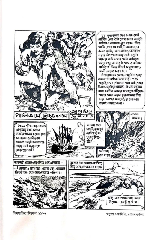 World Classics 2 By Goutam Karmakar