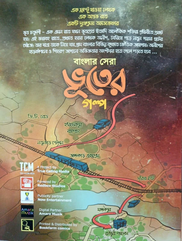 Banglar Sera Bhuter Golpo