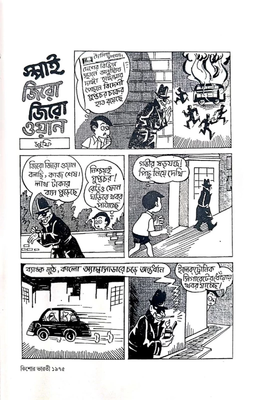 Mojar Comics By Sufi