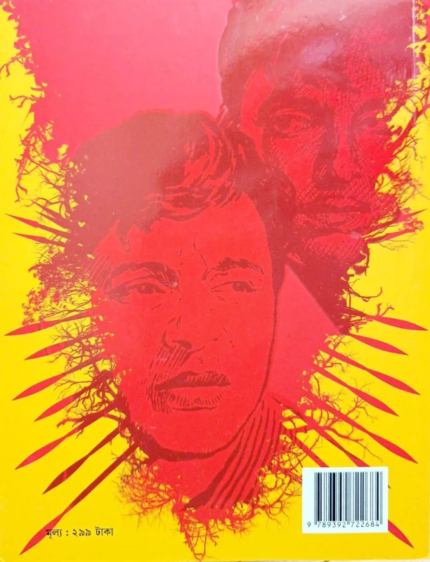 Abar Jokher dhon By Hemendrakumar Roy