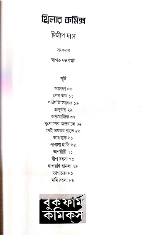 Thriller Comics By Dilip Das