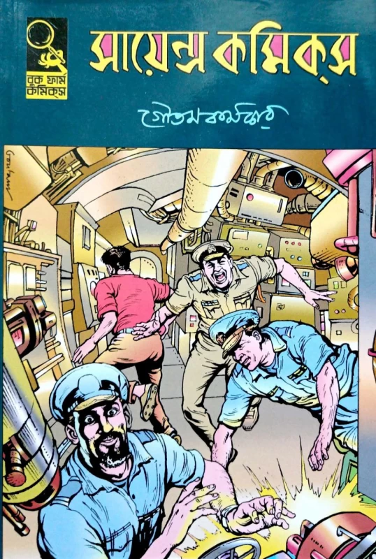 Sciencc Comics By Goutam Karmakar