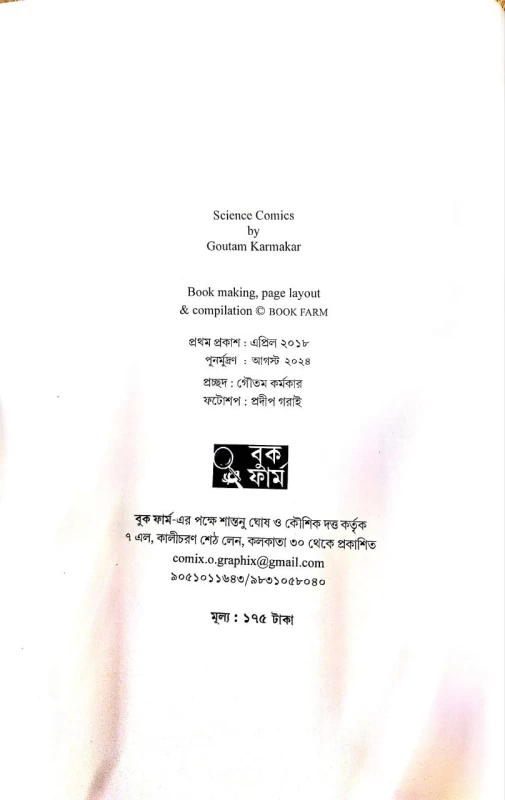 Sciencc Comics By Goutam Karmakar