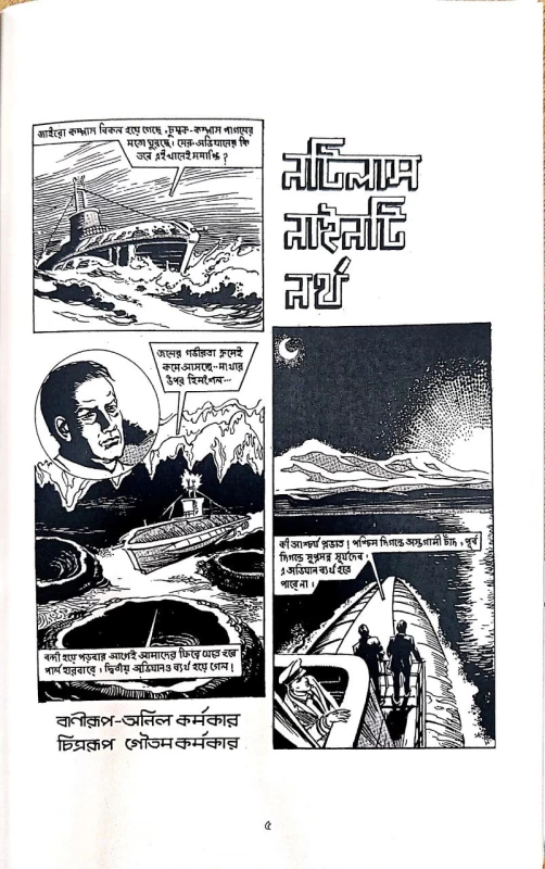 Sciencc Comics By Goutam Karmakar