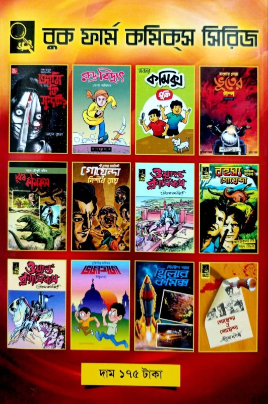 Sciencc Comics By Goutam Karmakar