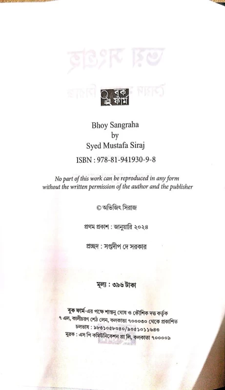 Bhoy Sangraha By Syed Mustafa Siraj
