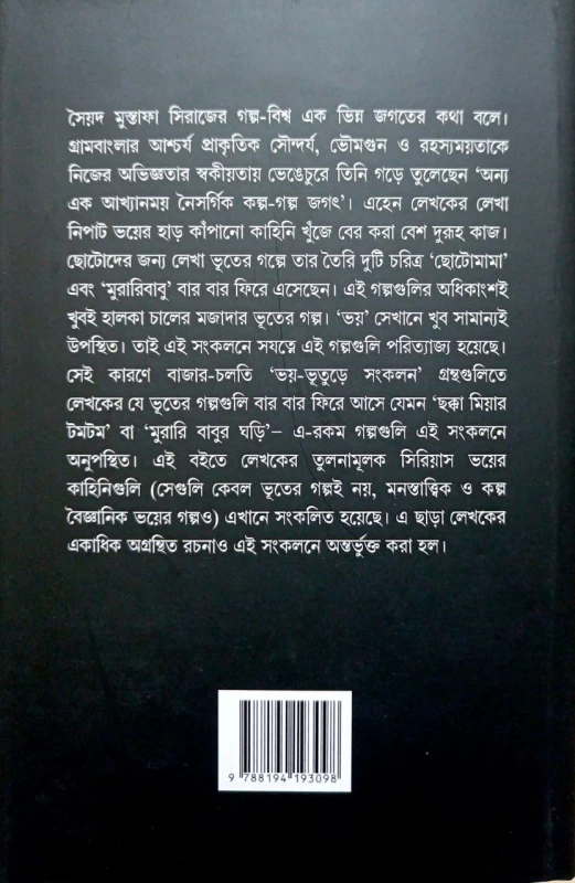 Bhoy Sangraha By Syed Mustafa Siraj