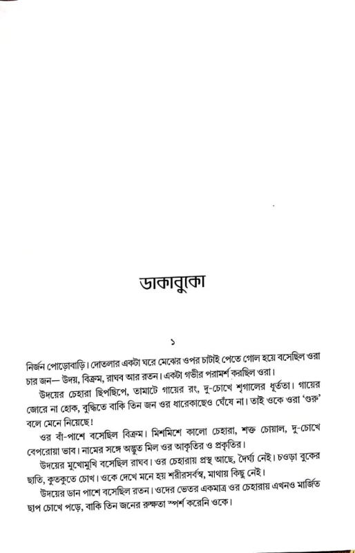Uponash Samagra Vol - 1 By Manjil Sen