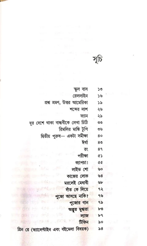 Anupam Katha By Anupam Roy