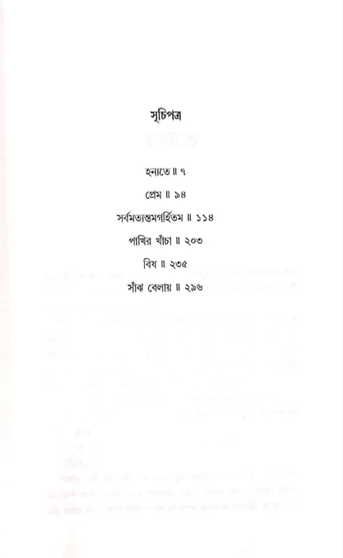 Rahashya Sandhani Damayanti Samagra Vol - 4 By Manoj Sen|রহস্য সন্ধানী দময়ন্তী সমগ্র ৪