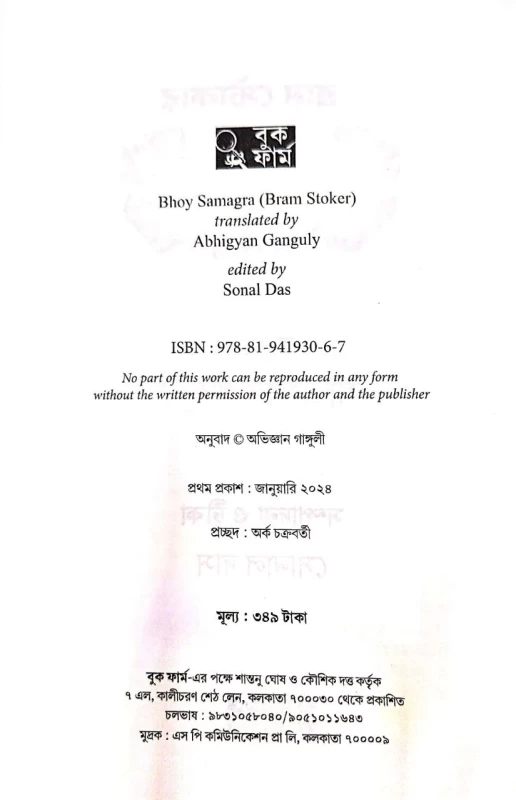 Bhoy samagra ( Bram Stoker ) Translated by Abhigyan Ganguly