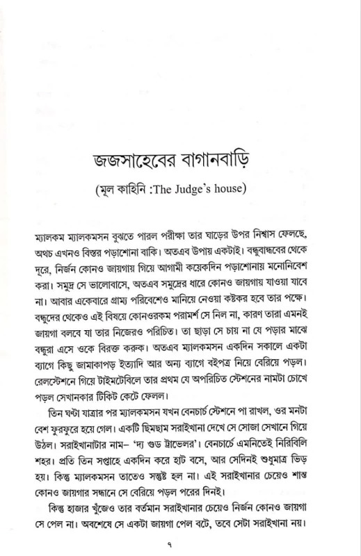 Bhoy samagra ( Bram Stoker ) Translated by Abhigyan Ganguly