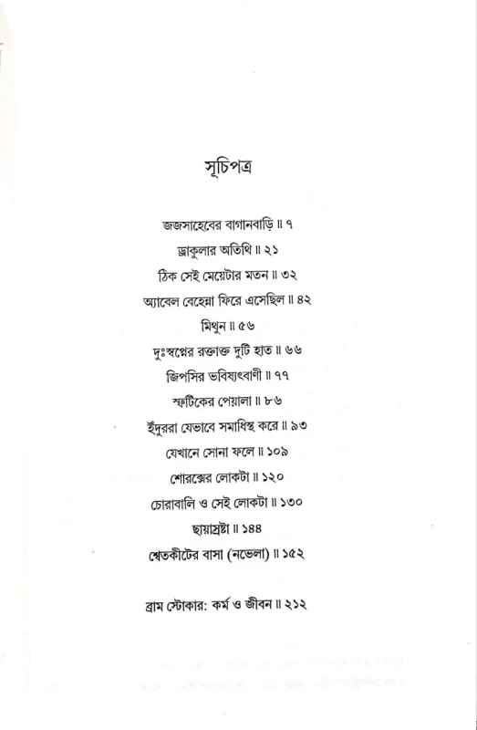 Bhoy samagra ( Bram Stoker ) Translated by Abhigyan Ganguly