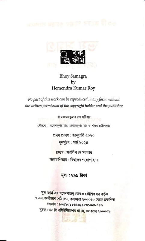 Bhoy Samagra By Hemendra Kumar