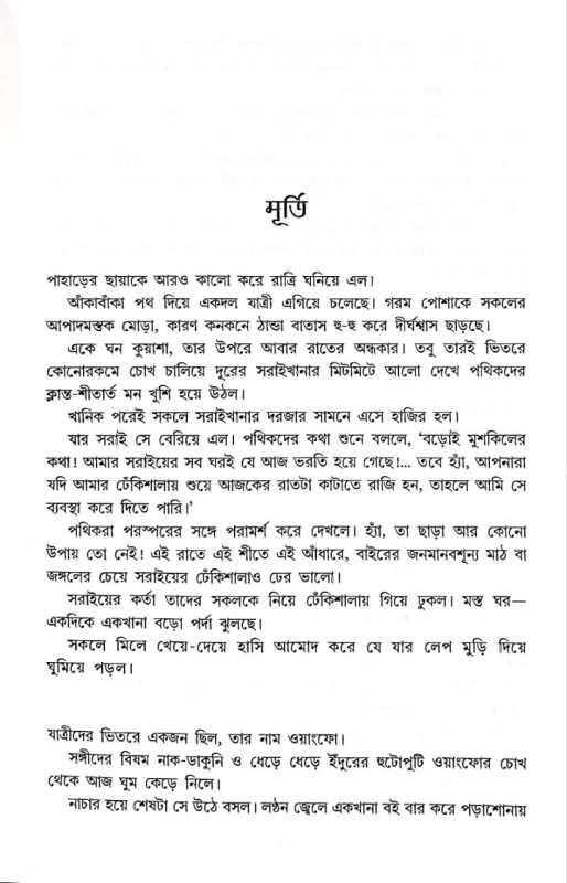 Bhoy Samagra By Hemendra Kumar