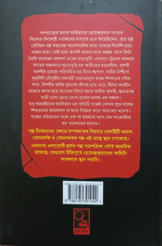 Bhoy Samagra By Hemendra Kumar