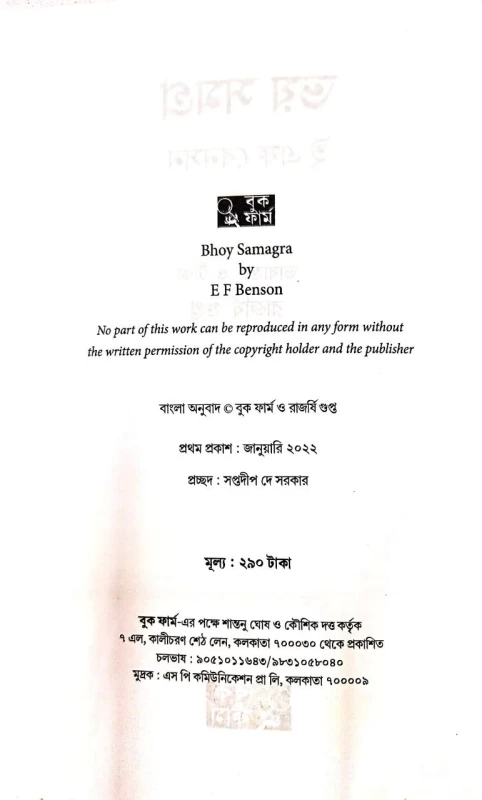 Bhoy Samagra By E F Benson