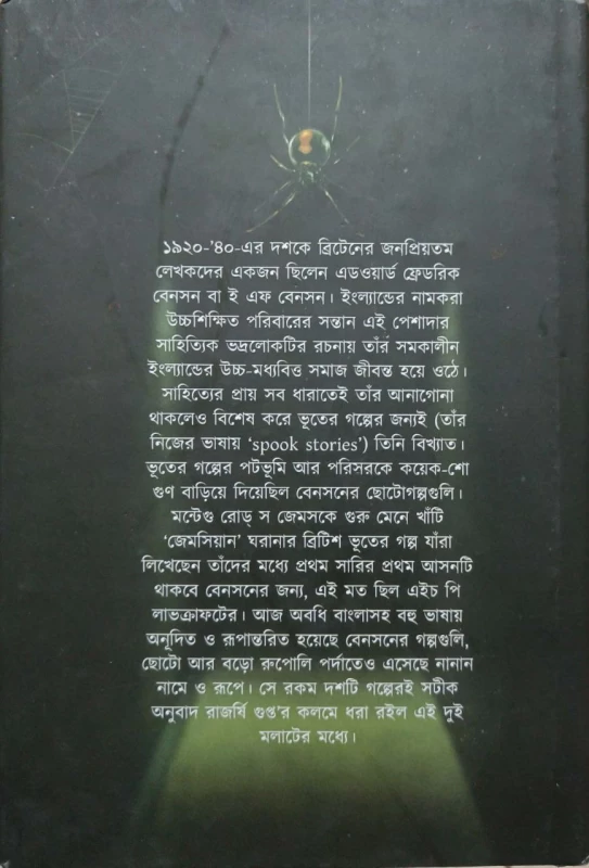 Bhoy Samagra By E F Benson