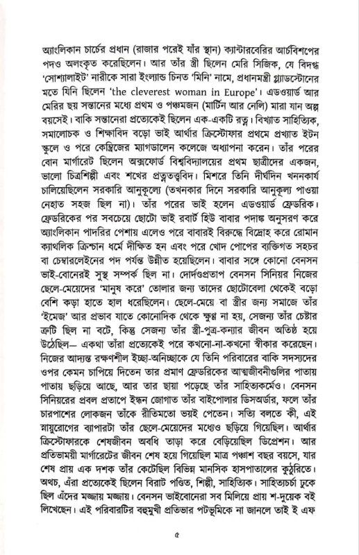 Bhoy Samagra By E F Benson