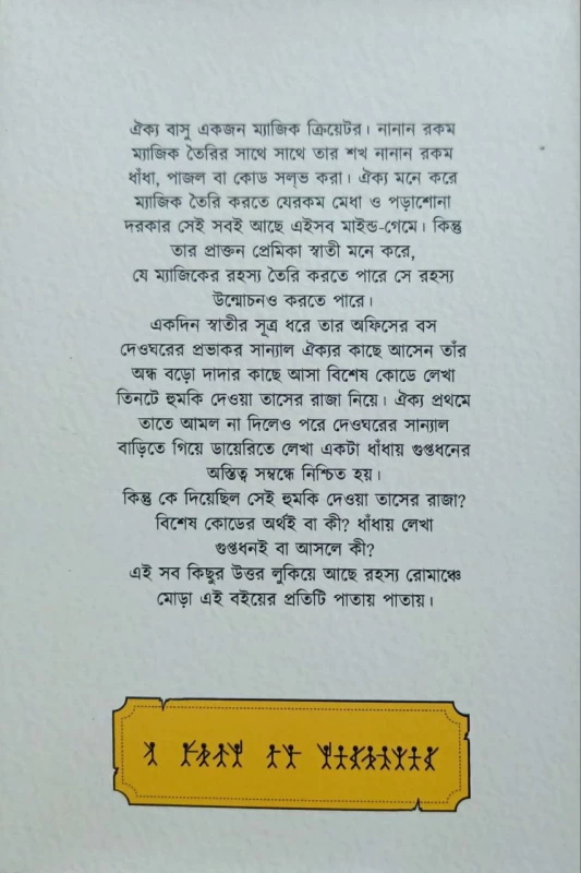 Debogriher Trikaloggyo By Provat Dey Sarkar