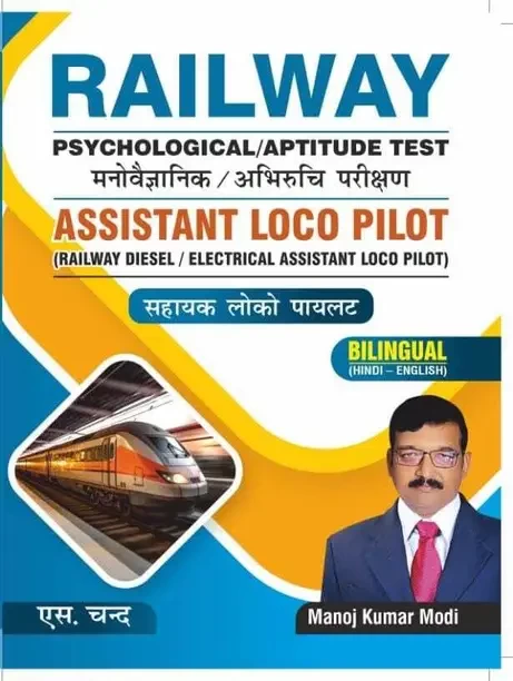 RRB ALP Railway Assistant Loco Pilot CBT Exam Book 2025