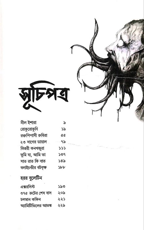 Paranormal By Ayan Raha