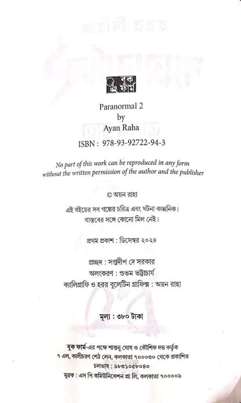 Paranormal 2 By Ayan Raha