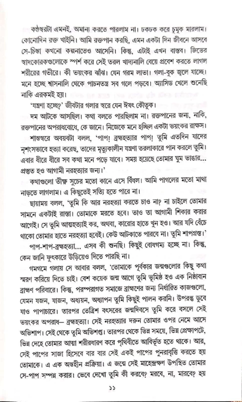 Paranormal 2 By Ayan Raha