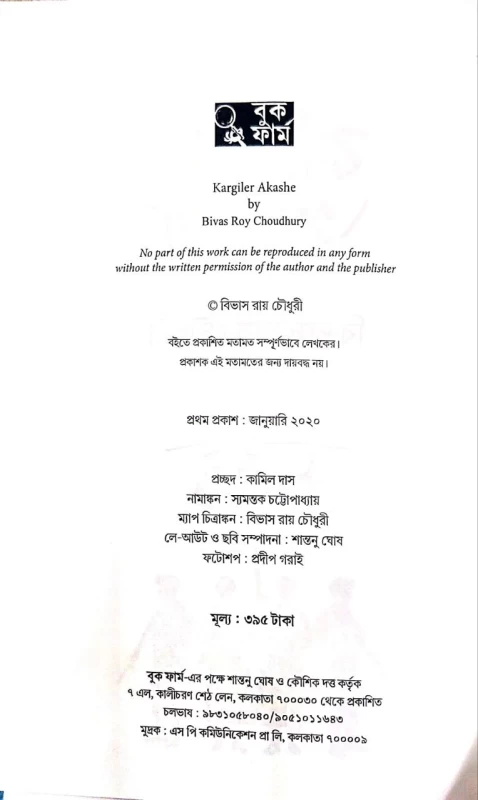 Kargiler Akashe By Bivas Roy Choudhury
