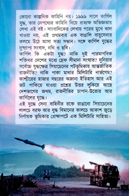 Kargiler Akashe By Bivas Roy Choudhury