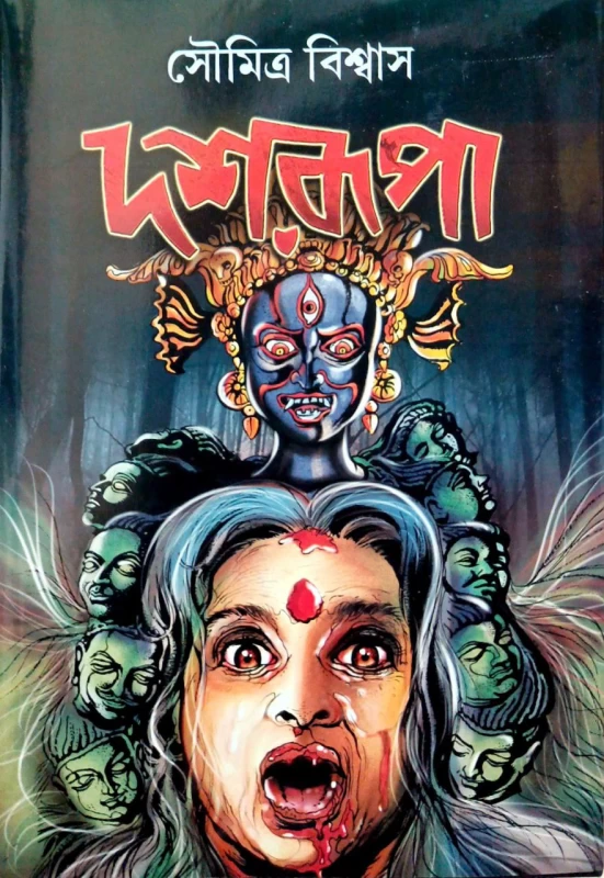Dasharupa By Soumitra Biswas